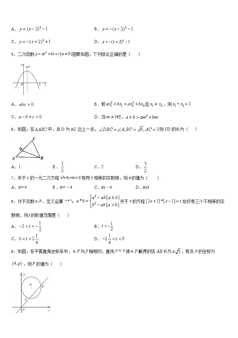 2023-2024学年广东省广州市越秀区育才实验学校九年级数学第一学期期末复习检测模拟试题含答案02