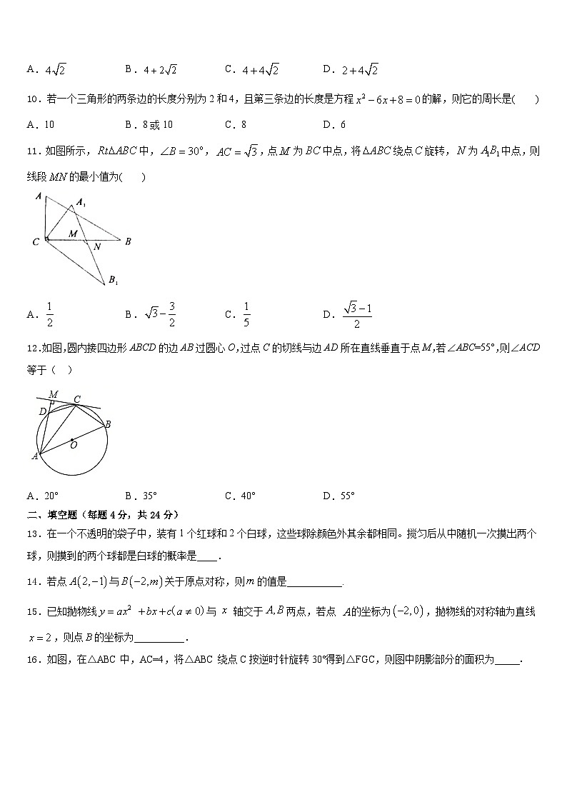 2023-2024学年广东省广州市越秀区育才实验学校九年级数学第一学期期末复习检测模拟试题含答案03