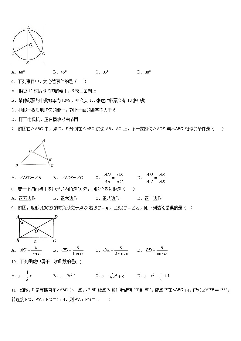 2023-2024学年广东省南海区石门实验中学数学九上期末质量跟踪监视试题含答案第2页