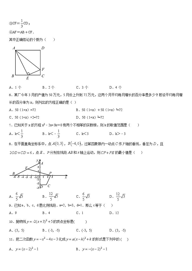 2023-2024学年广东省揭阳市揭阳岐山中学九年级数学第一学期期末经典试题含答案02