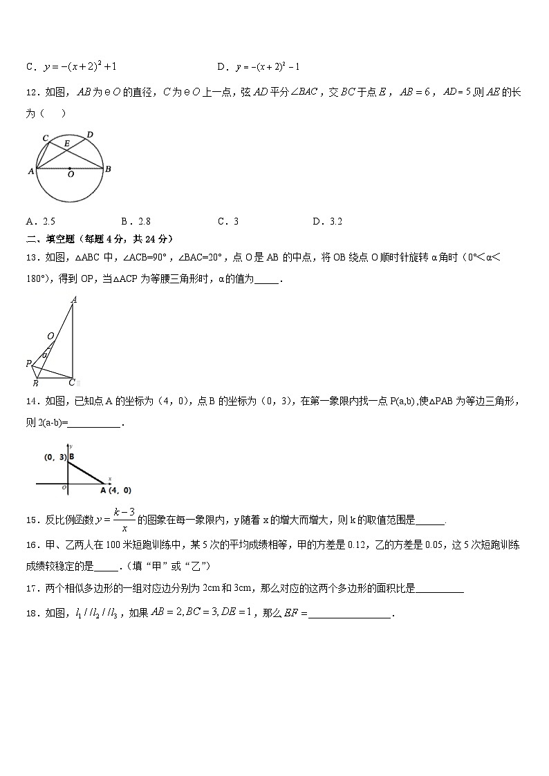 2023-2024学年广东省揭阳市揭阳岐山中学九年级数学第一学期期末经典试题含答案03