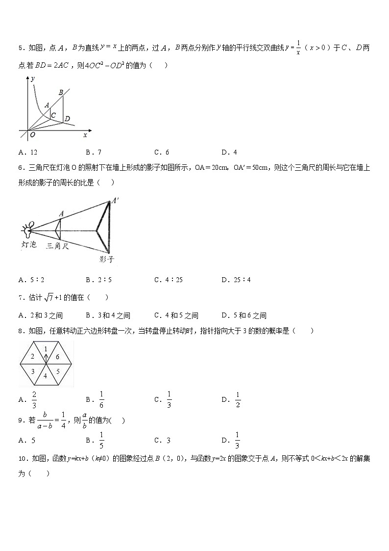 2023-2024学年山西省运城市芮城县数学九上期末考试模拟试题含答案第2页