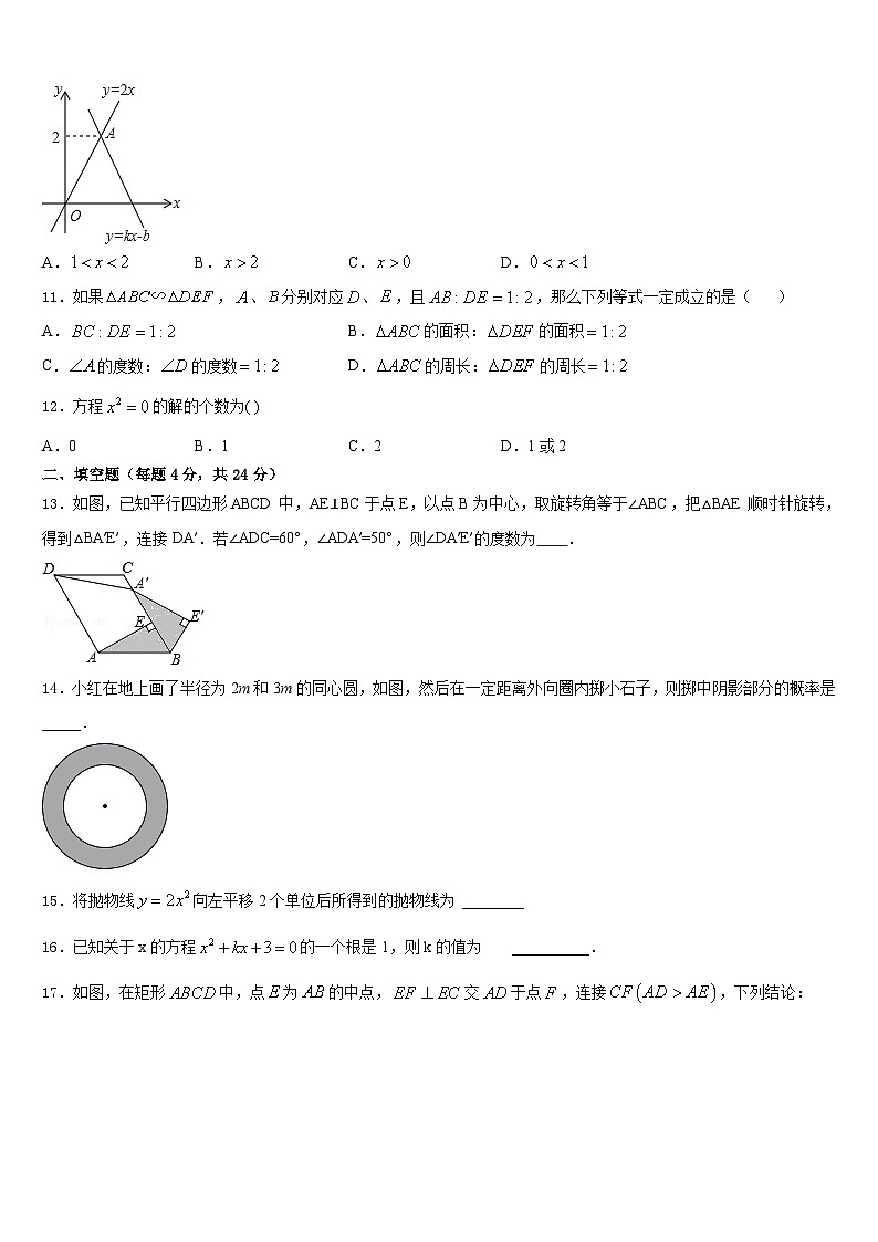 2023-2024学年山西省运城市芮城县数学九上期末考试模拟试题含答案第3页