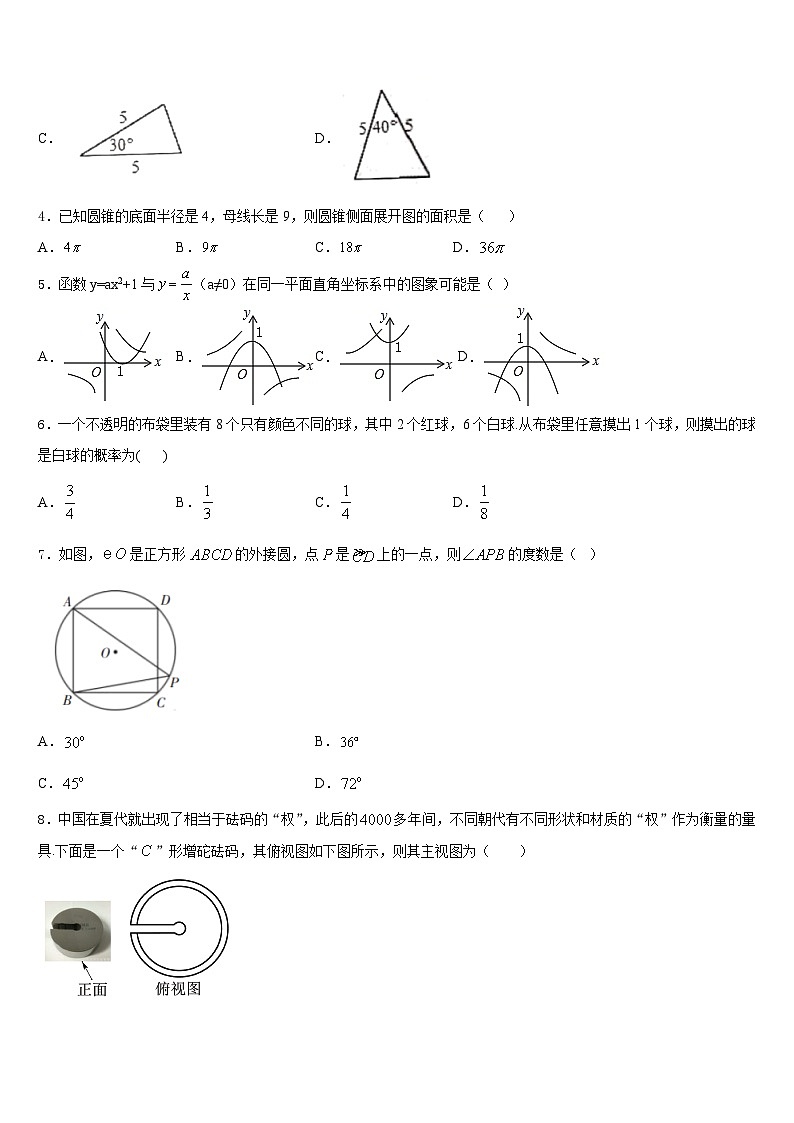 2023-2024学年广东省广州市育才实验中学数学九年级第一学期期末经典模拟试题含答案02