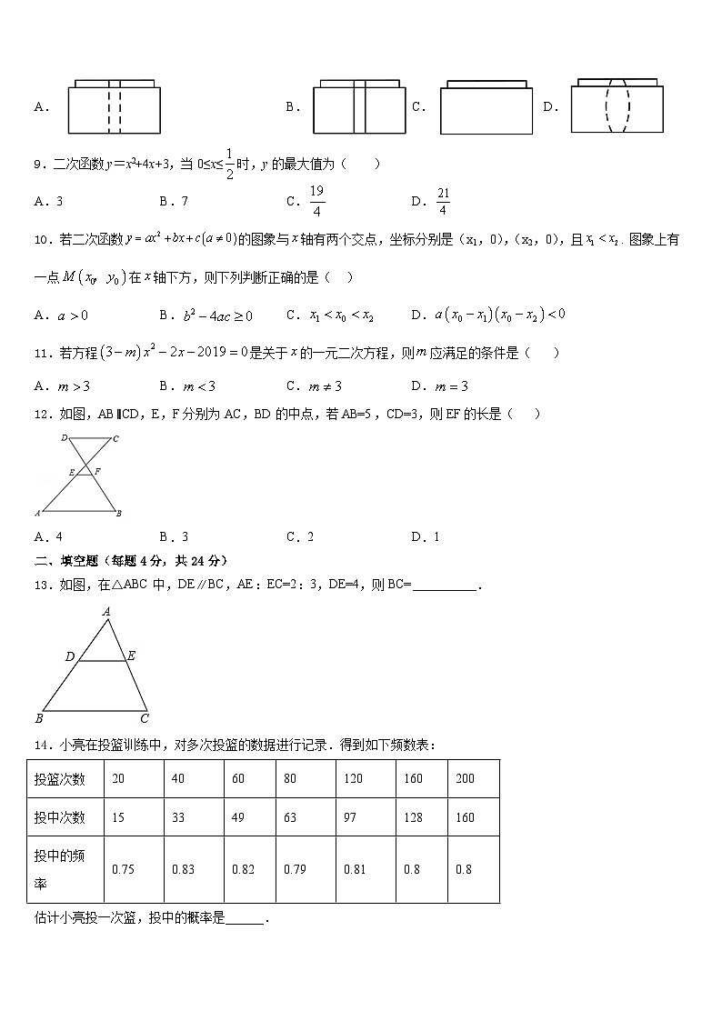 2023-2024学年广东省广州市育才实验中学数学九年级第一学期期末经典模拟试题含答案03