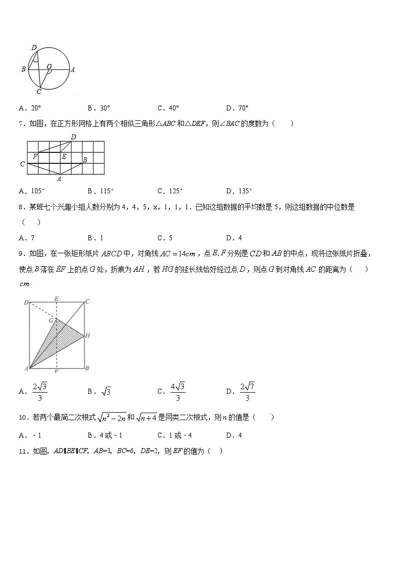2023-2024学年山西省运城市新东康中学数学九年级第一学期期末质量跟踪监视模拟试题含答案第2页