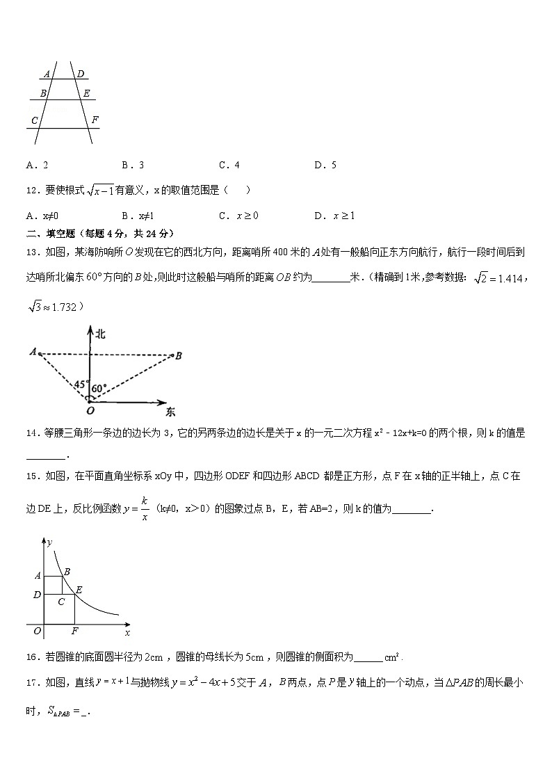 2023-2024学年山西省运城市新东康中学数学九年级第一学期期末质量跟踪监视模拟试题含答案第3页