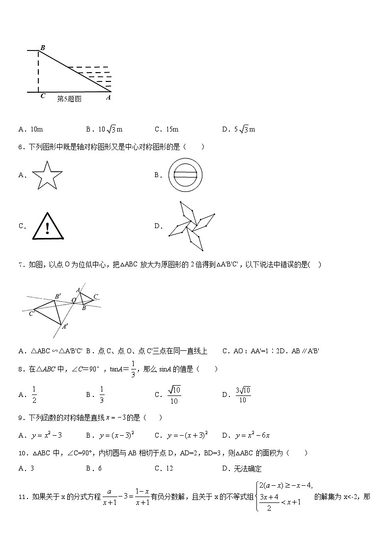 2023-2024学年山西省运城市盐湖区九年级数学第一学期期末综合测试试题含答案02