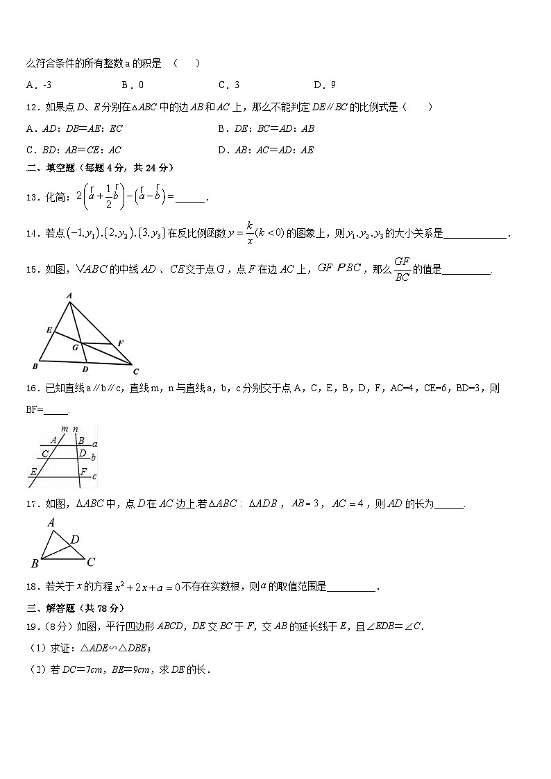2023-2024学年山西省运城市盐湖区九年级数学第一学期期末综合测试试题含答案03