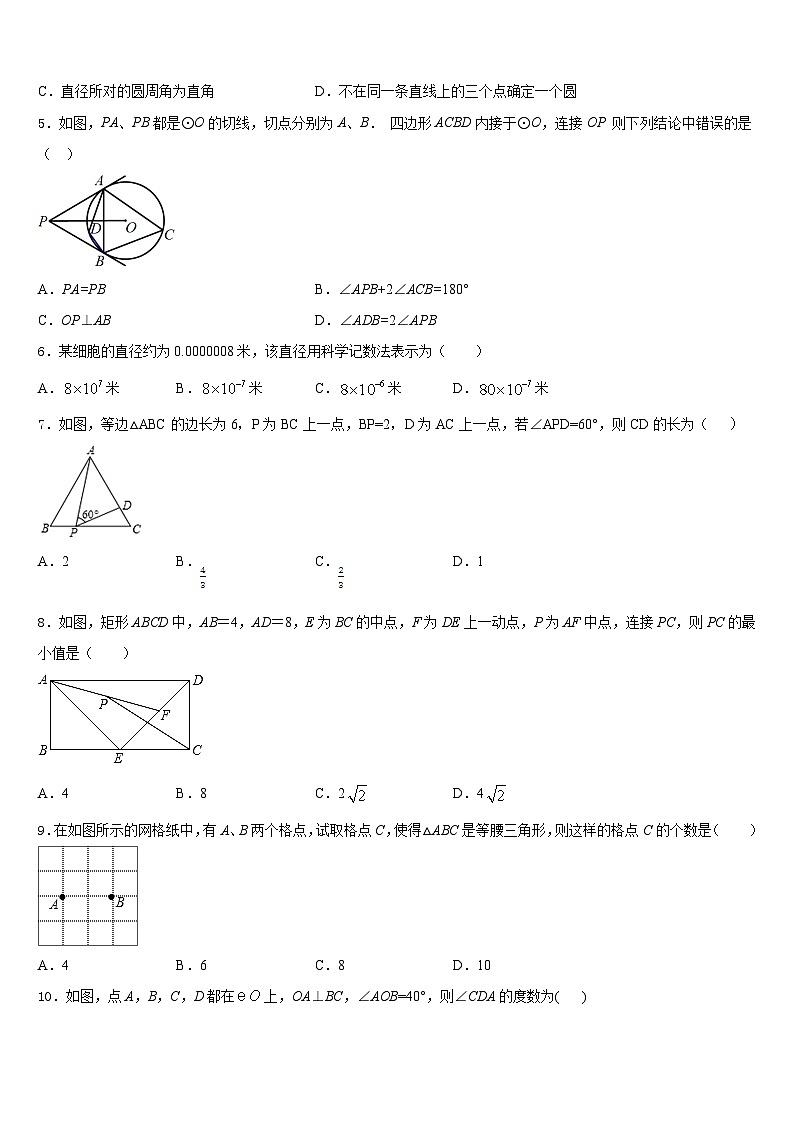 2023-2024学年广东省中学山市数学九上期末质量检测模拟试题含答案02