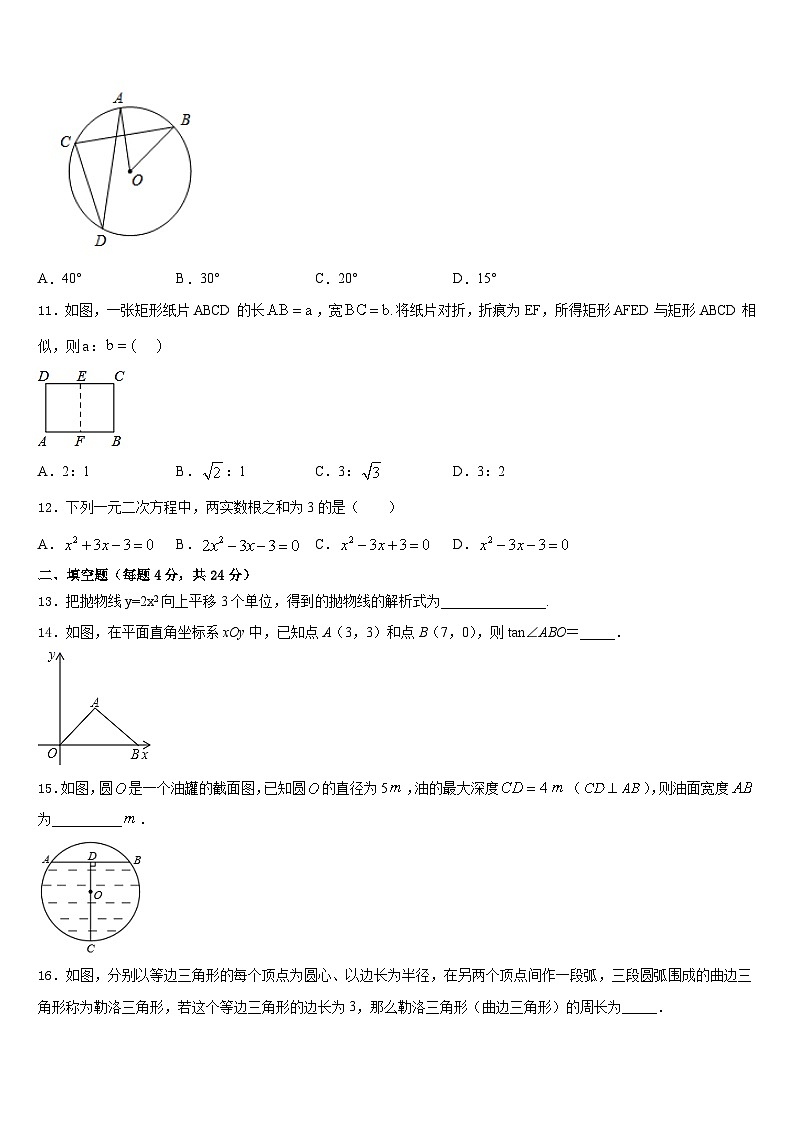 2023-2024学年广东省中学山市数学九上期末质量检测模拟试题含答案03