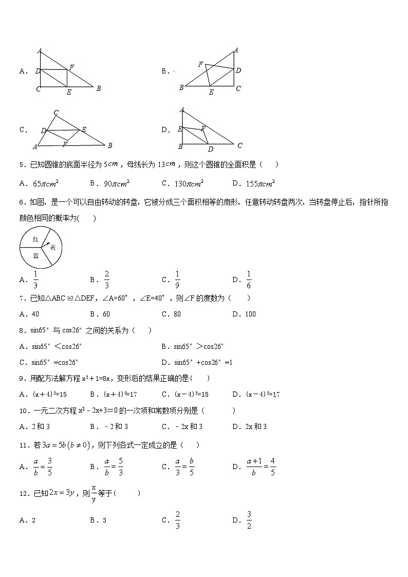 2023-2024学年广东省广州天河区七校联考数学九上期末达标检测试题含答案第2页