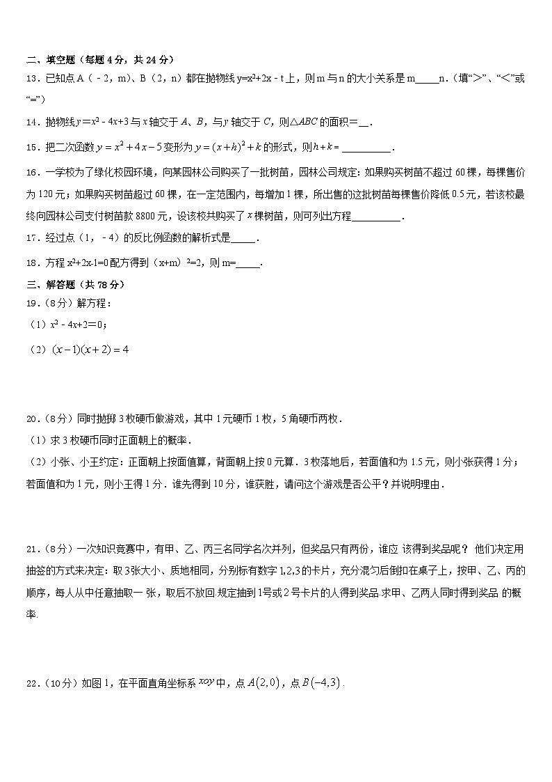 2023-2024学年广东省广州天河区七校联考数学九上期末达标检测试题含答案第3页