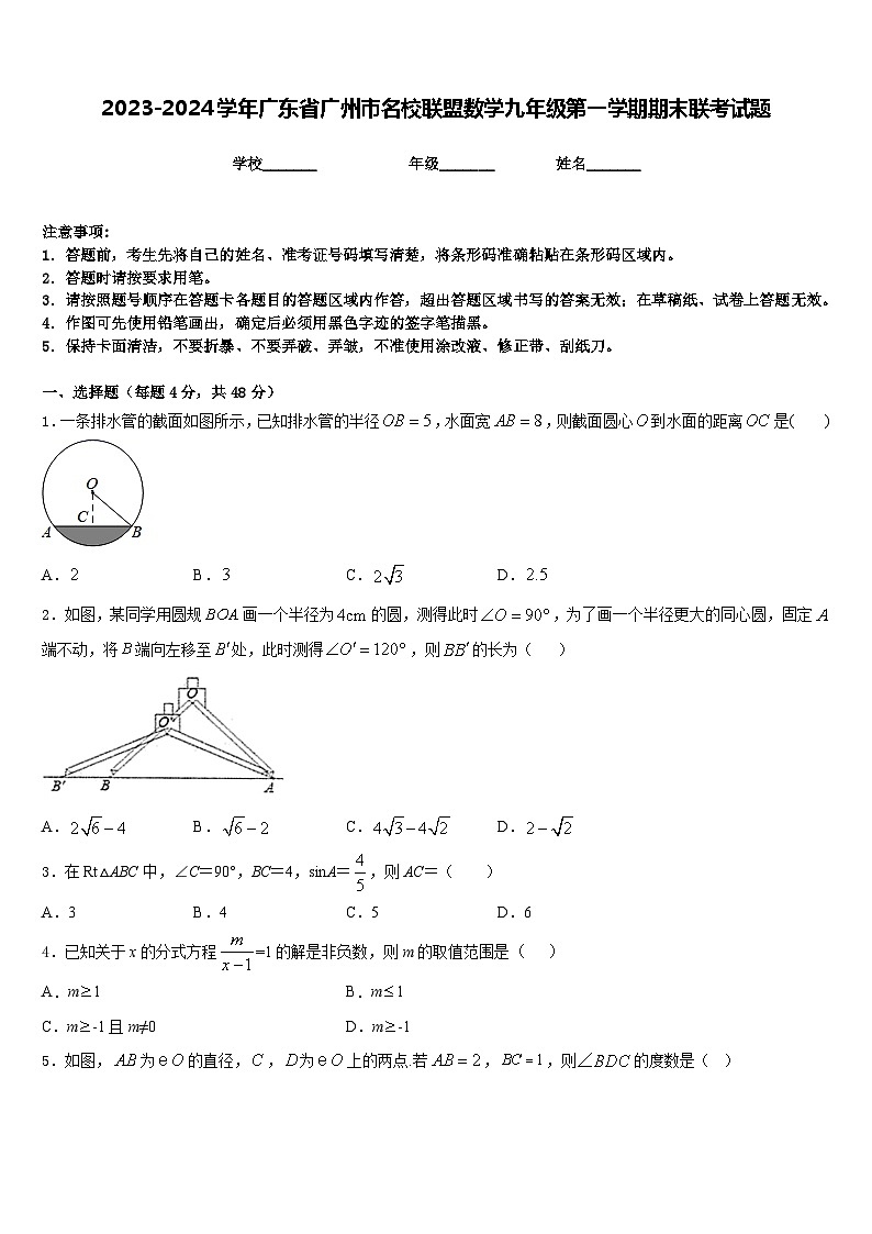 2023-2024学年广东省广州市名校联盟数学九年级第一学期期末联考试题含答案01