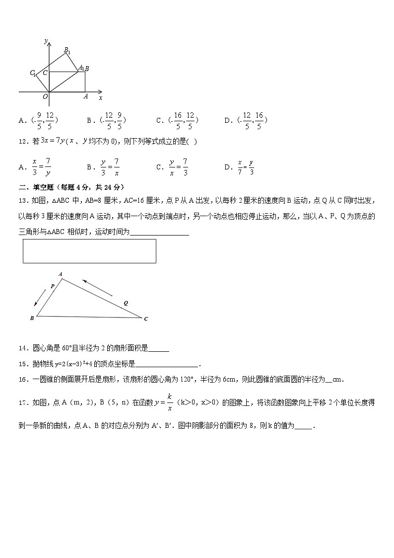 2023-2024学年广东省广州市名校联盟数学九年级第一学期期末联考试题含答案03