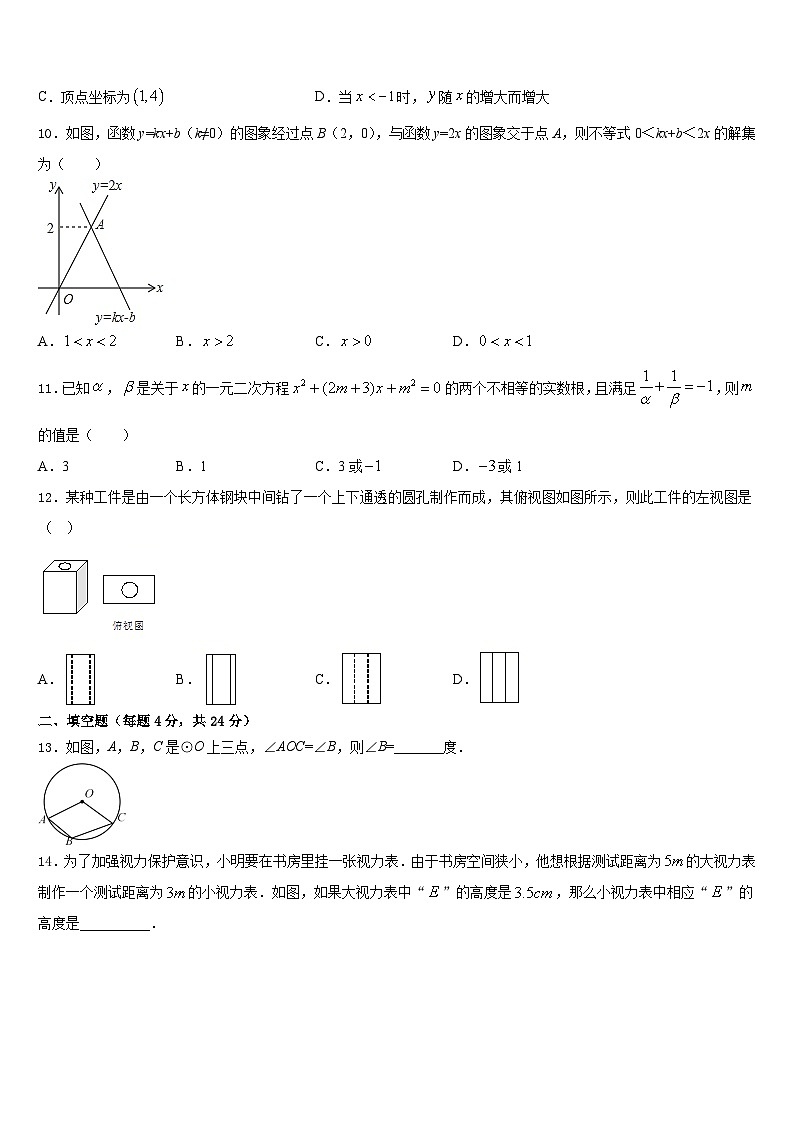 2023-2024学年广东省广州市越秀区知用中学数学九年级第一学期期末达标测试试题含答案03