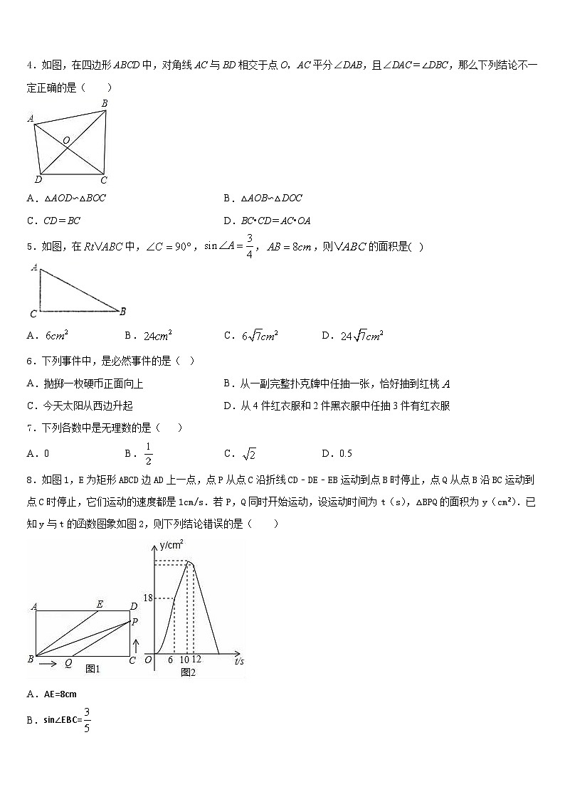 2023-2024学年广东省揭阳市惠来县九上数学期末综合测试模拟试题含答案第2页
