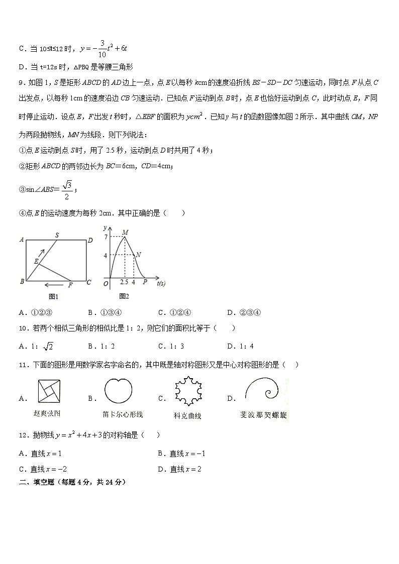 2023-2024学年广东省揭阳市惠来县九上数学期末综合测试模拟试题含答案第3页