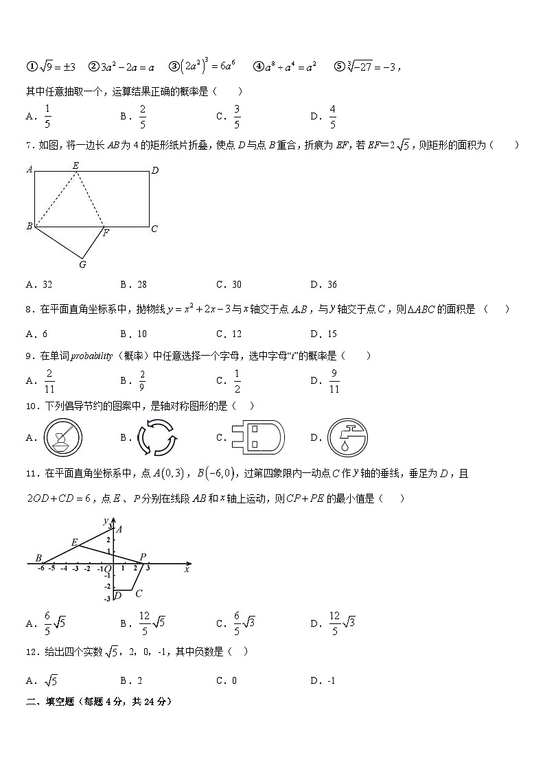 2023-2024学年广东省惠州市九上数学期末质量跟踪监视试题含答案第2页