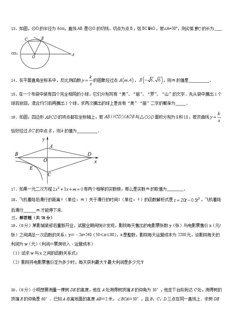 2023-2024学年广东省惠州市九上数学期末质量跟踪监视试题含答案第3页