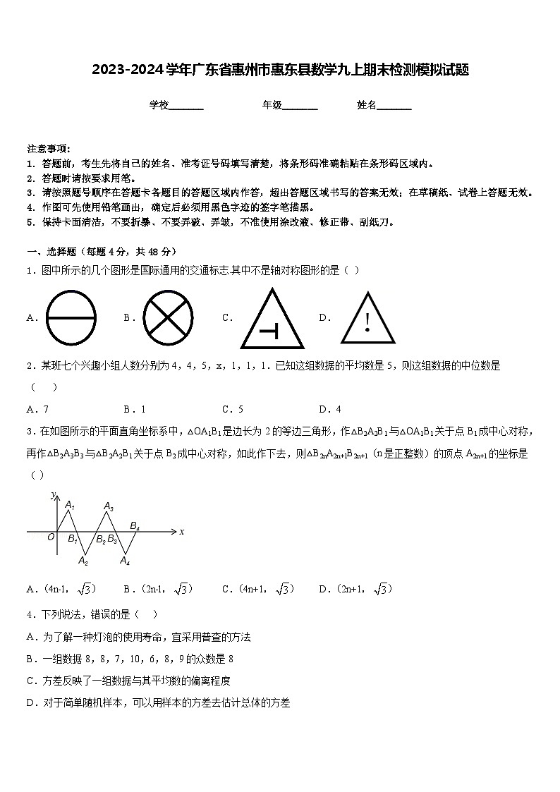 2023-2024学年广东省惠州市惠东县数学九上期末检测模拟试题含答案01