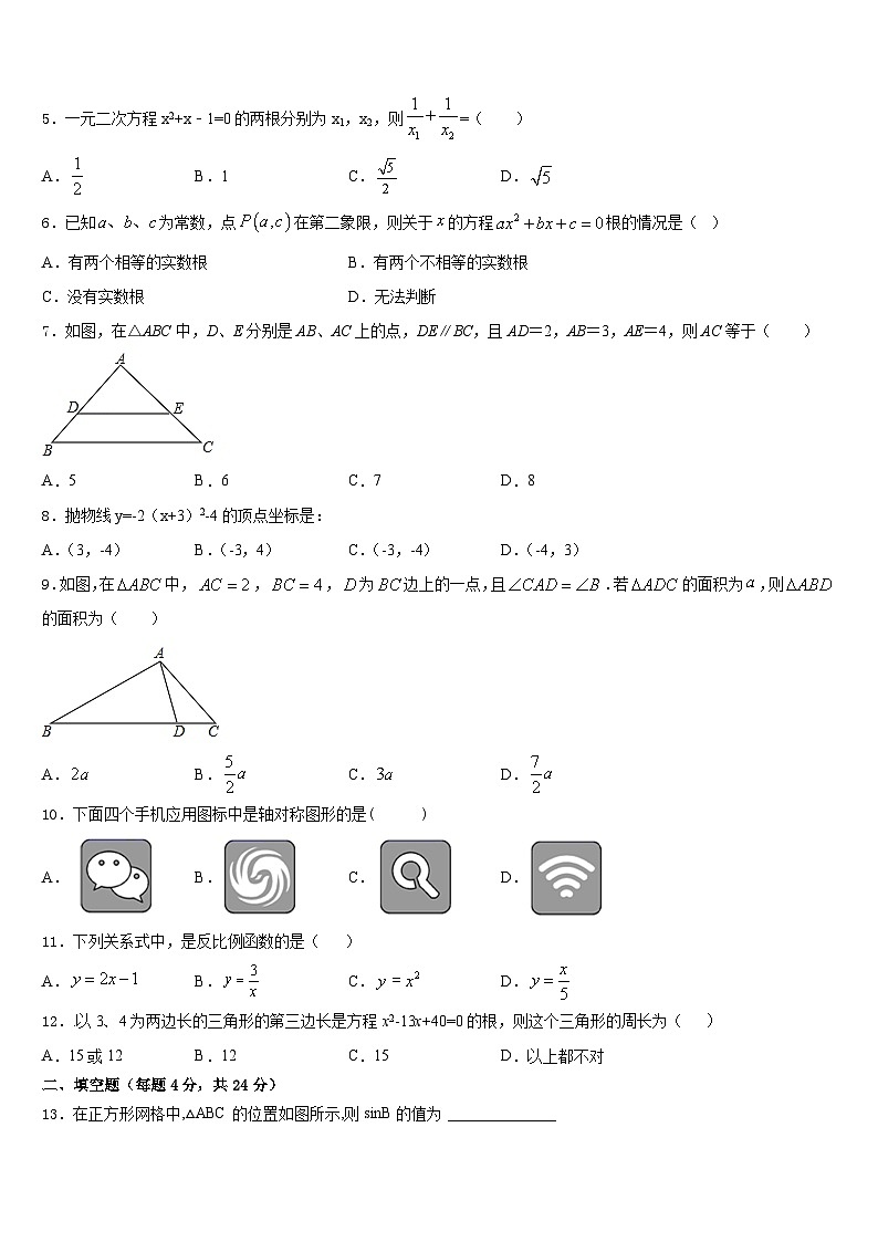 2023-2024学年广东省惠州市惠东县数学九上期末检测模拟试题含答案02