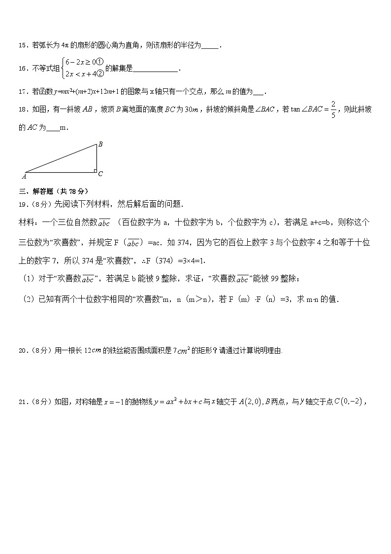 2023-2024学年广东省云浮市云安区九上数学期末考试试题含答案第3页