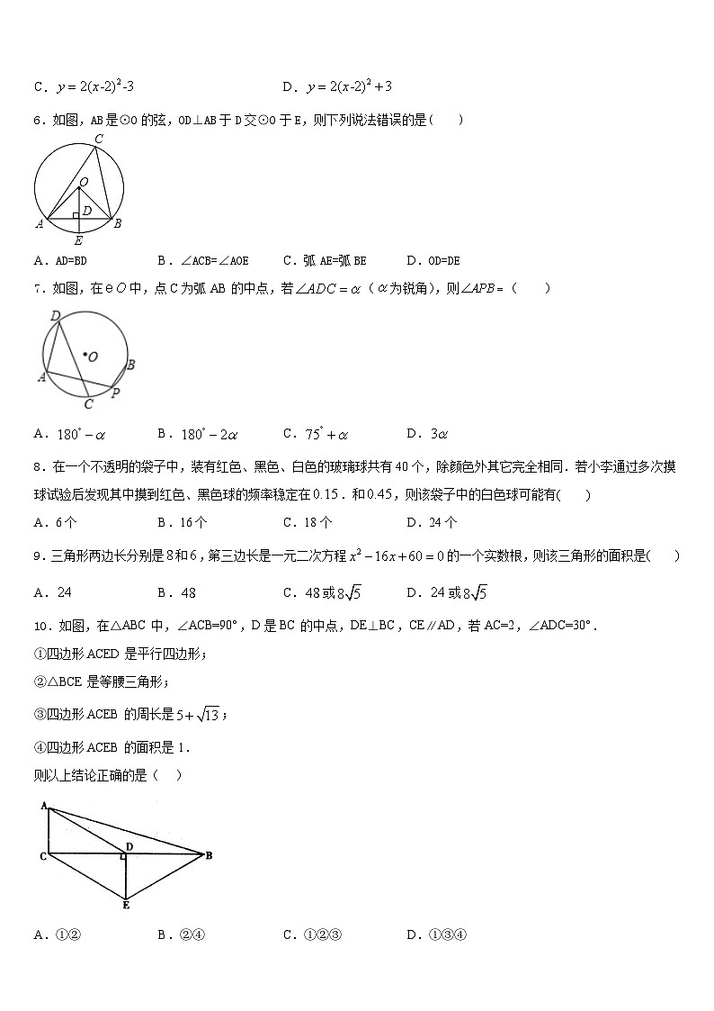2023-2024学年山西省（同盛地区）数学九上期末调研模拟试题含答案第2页