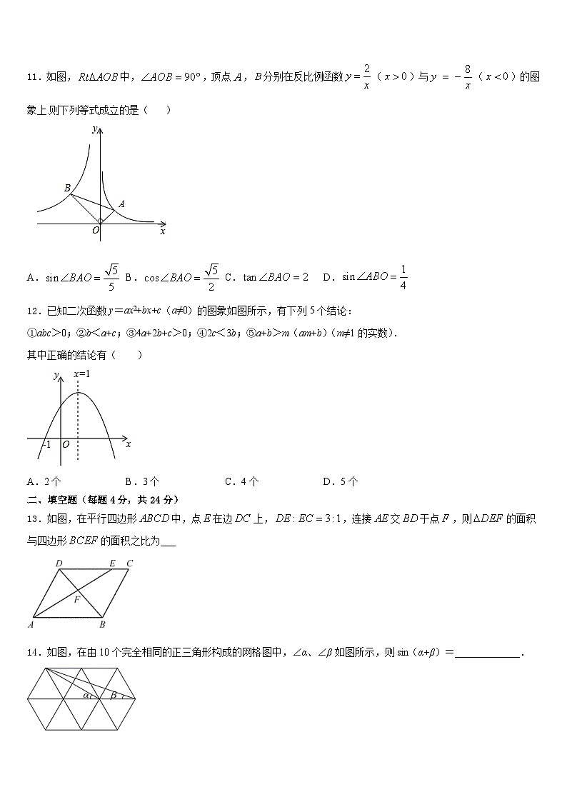 2023-2024学年山西省（同盛地区）数学九上期末调研模拟试题含答案第3页