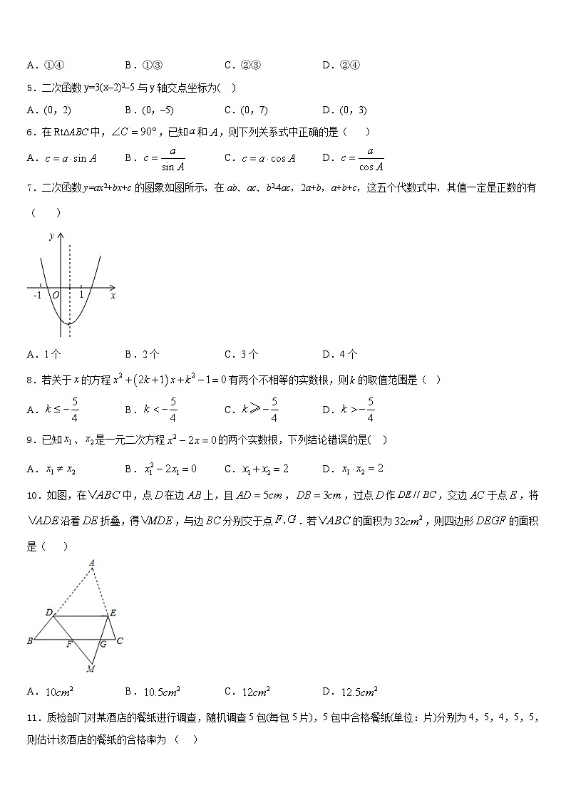 2023-2024学年山西省（朔州地区）九年级数学第一学期期末预测试题含答案第2页