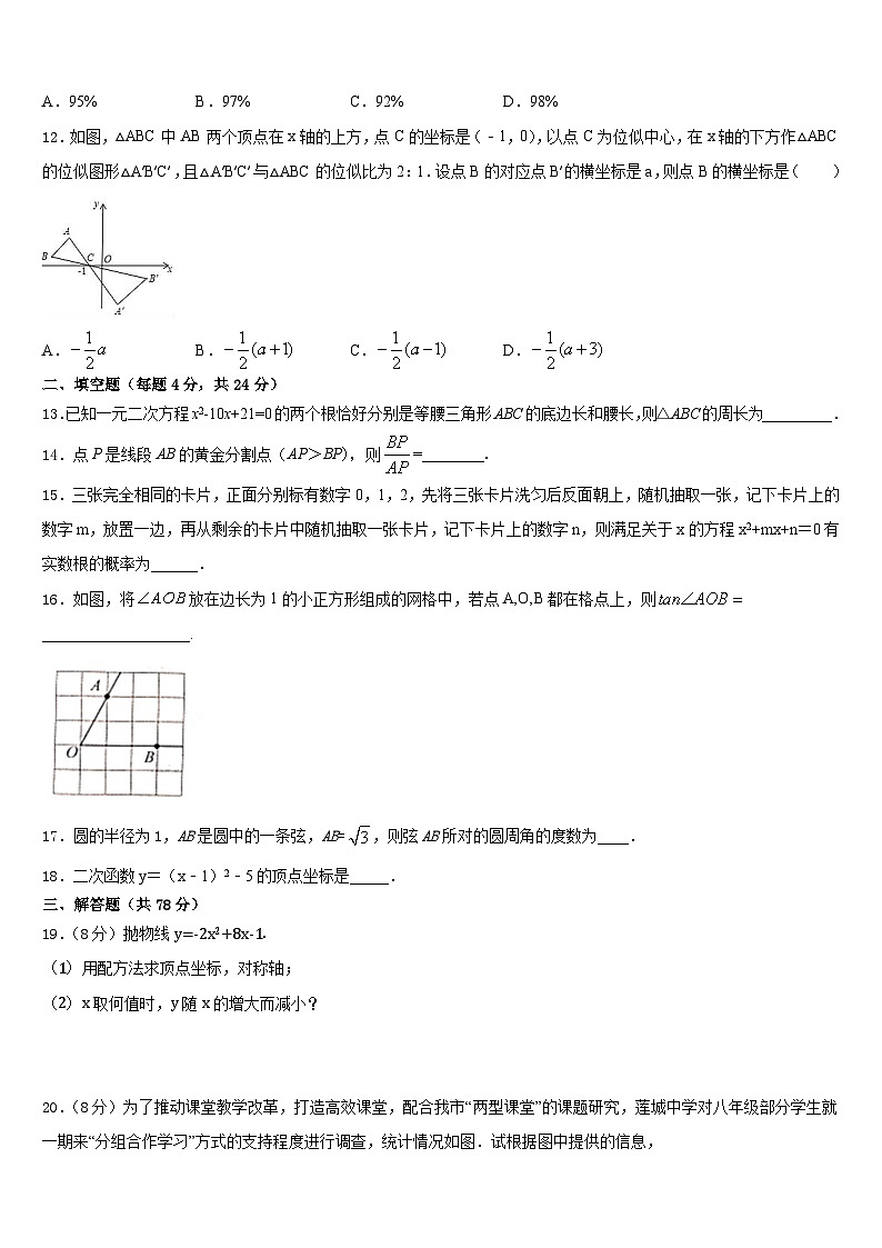 2023-2024学年山西省（朔州地区）九年级数学第一学期期末预测试题含答案第3页
