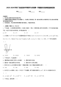 2023-2024学年广东省实验中学数学九年级第一学期期末质量跟踪监视试题含答案