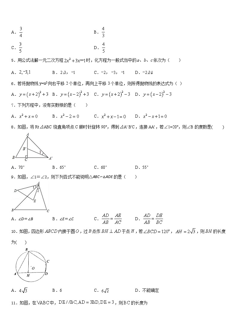 2023-2024学年广东省广州市天河区九年级数学第一学期期末质量检测模拟试题含答案第2页