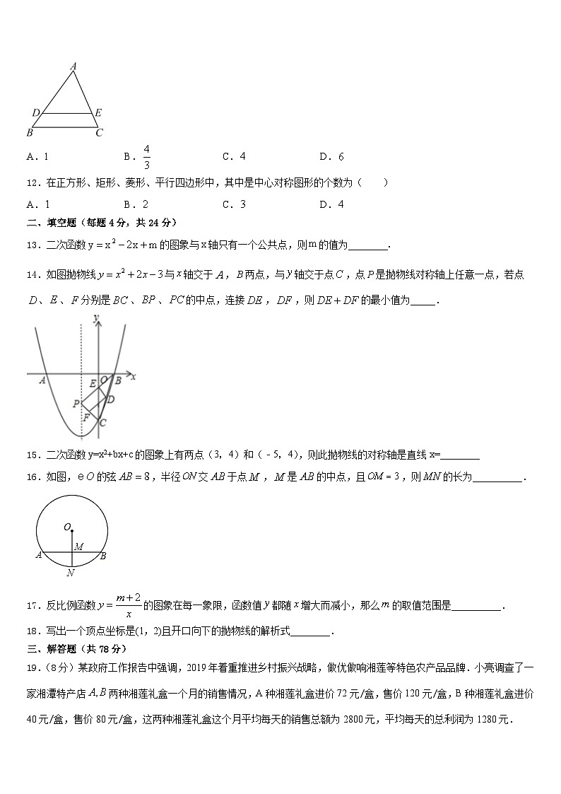 2023-2024学年广东省广州市天河区九年级数学第一学期期末质量检测模拟试题含答案第3页