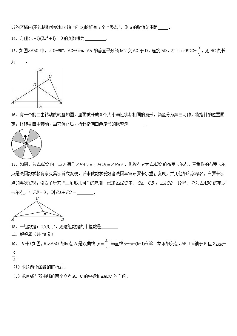 2023-2024学年广东省和平县数学九年级第一学期期末经典模拟试题含答案第3页