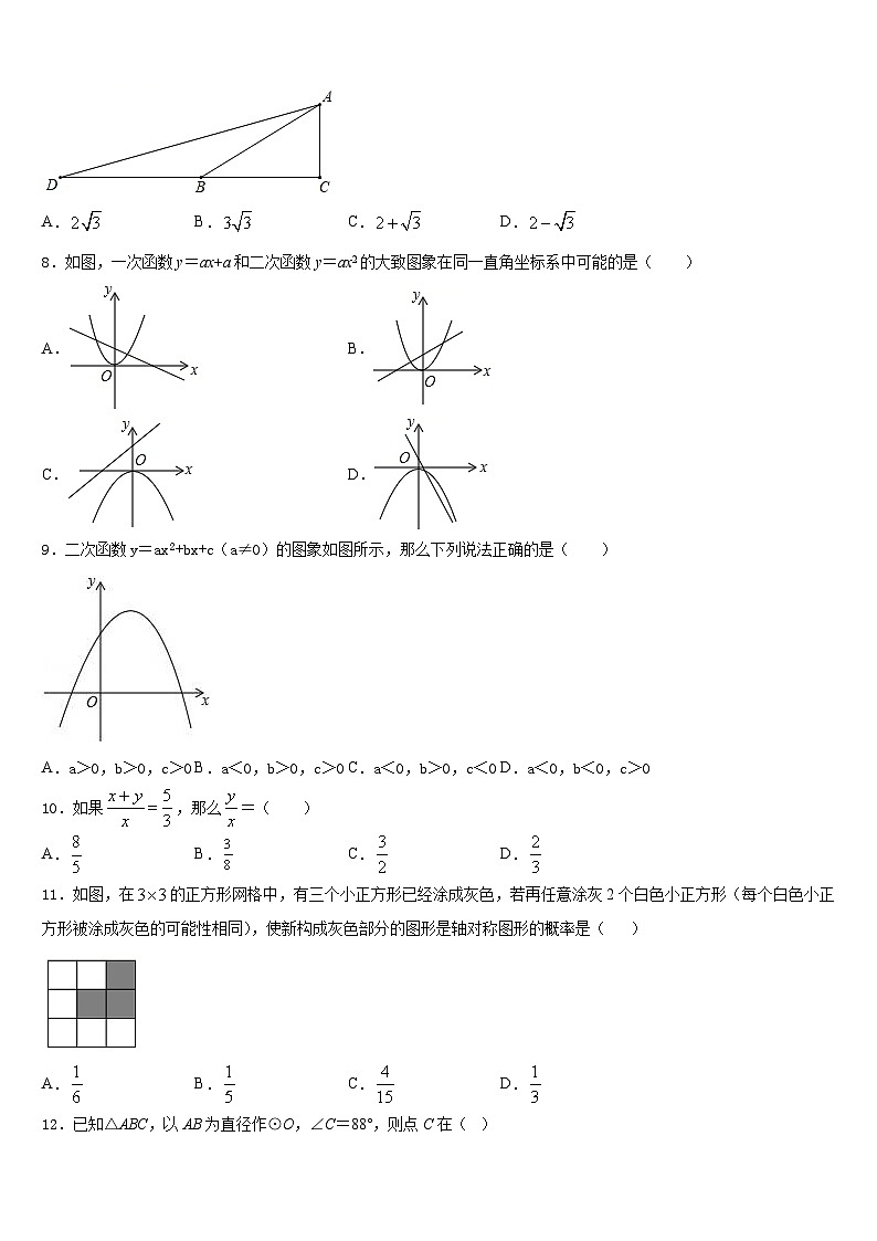 2023-2024学年广东省潮州市潮安区九年级数学第一学期期末达标测试试题含答案02