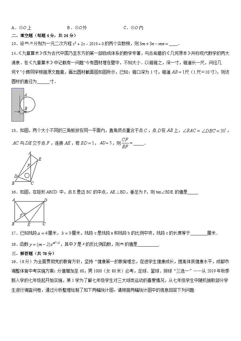 2023-2024学年广东省潮州市潮安区九年级数学第一学期期末达标测试试题含答案03