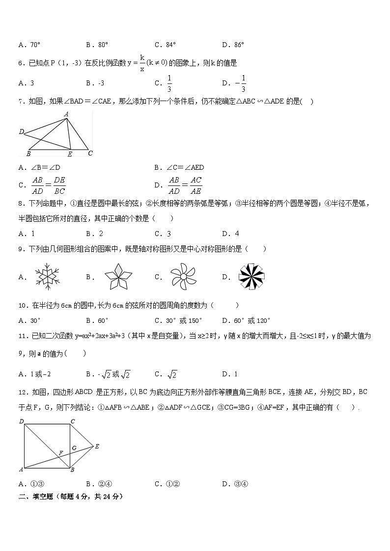 2023-2024学年广东省潮州市潮安区雅博学校数学九上期末质量跟踪监视模拟试题含答案第2页