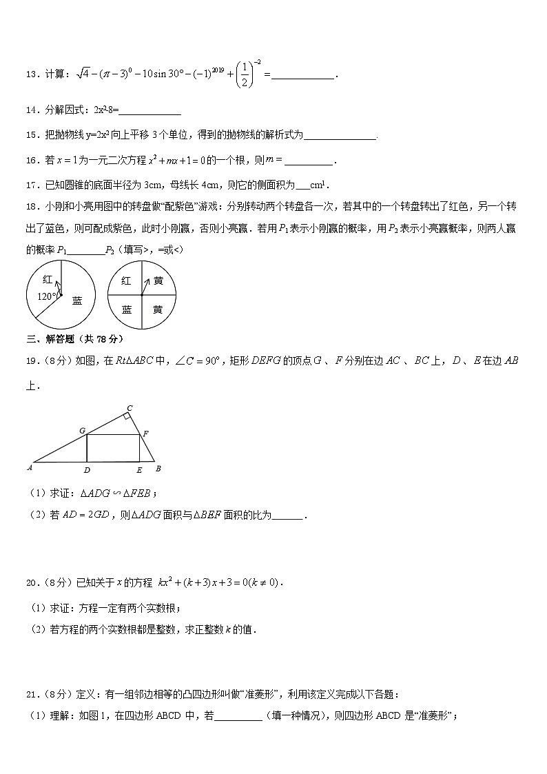 2023-2024学年广东省潮州市潮安区雅博学校数学九上期末质量跟踪监视模拟试题含答案第3页