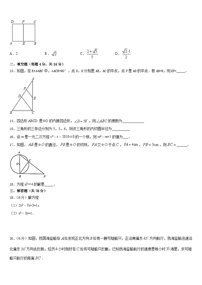 2023-2024学年广东省潮州市九年级数学第一学期期末综合测试试题含答案03