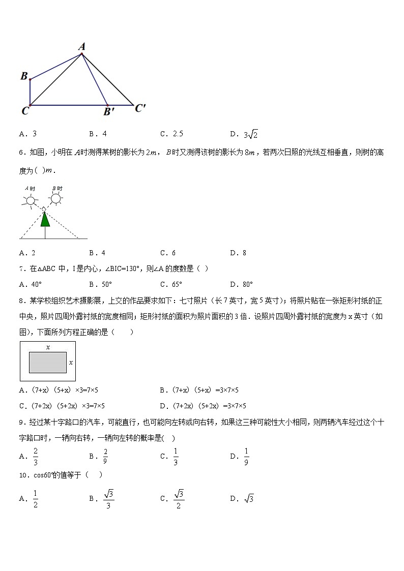 2023-2024学年广东省番禺区六校教育教联合体数学九年级第一学期期末检测模拟试题含答案第2页
