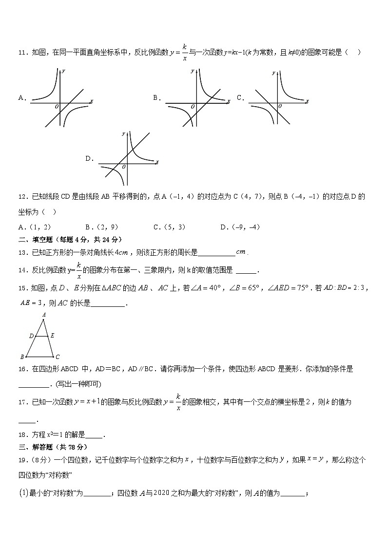2023-2024学年广东省番禺区六校教育教联合体数学九年级第一学期期末检测模拟试题含答案第3页