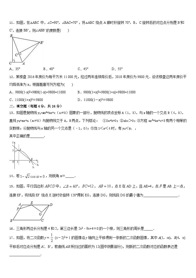 2023-2024学年广东省高州市九校联考数学九年级第一学期期末质量跟踪监视模拟试题含答案第3页