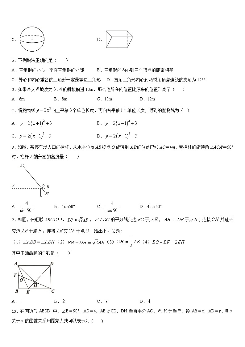 2023-2024学年广东省高州市九校数学九年级第一学期期末检测模拟试题含答案第2页