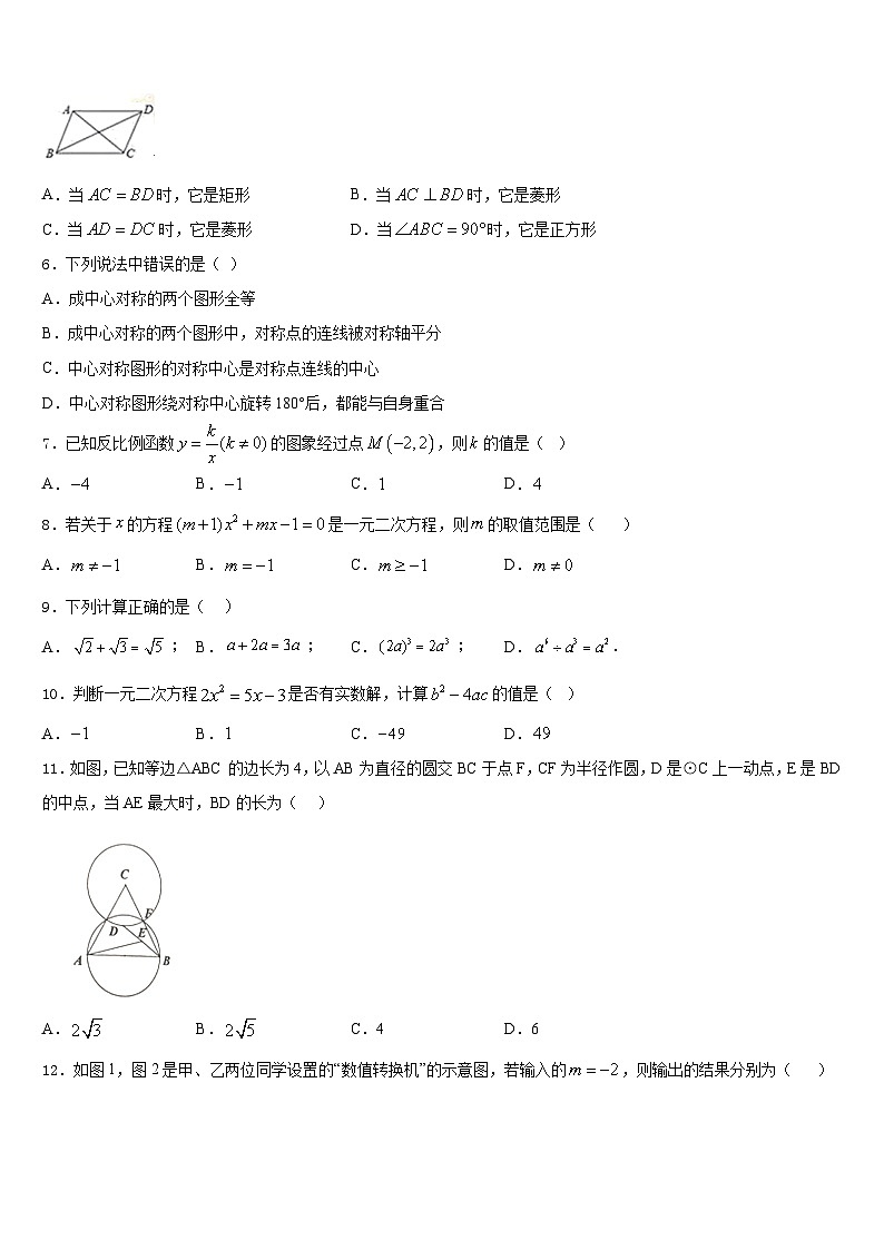 2023-2024学年广东省横沥中学九上数学期末检测试题含答案第2页
