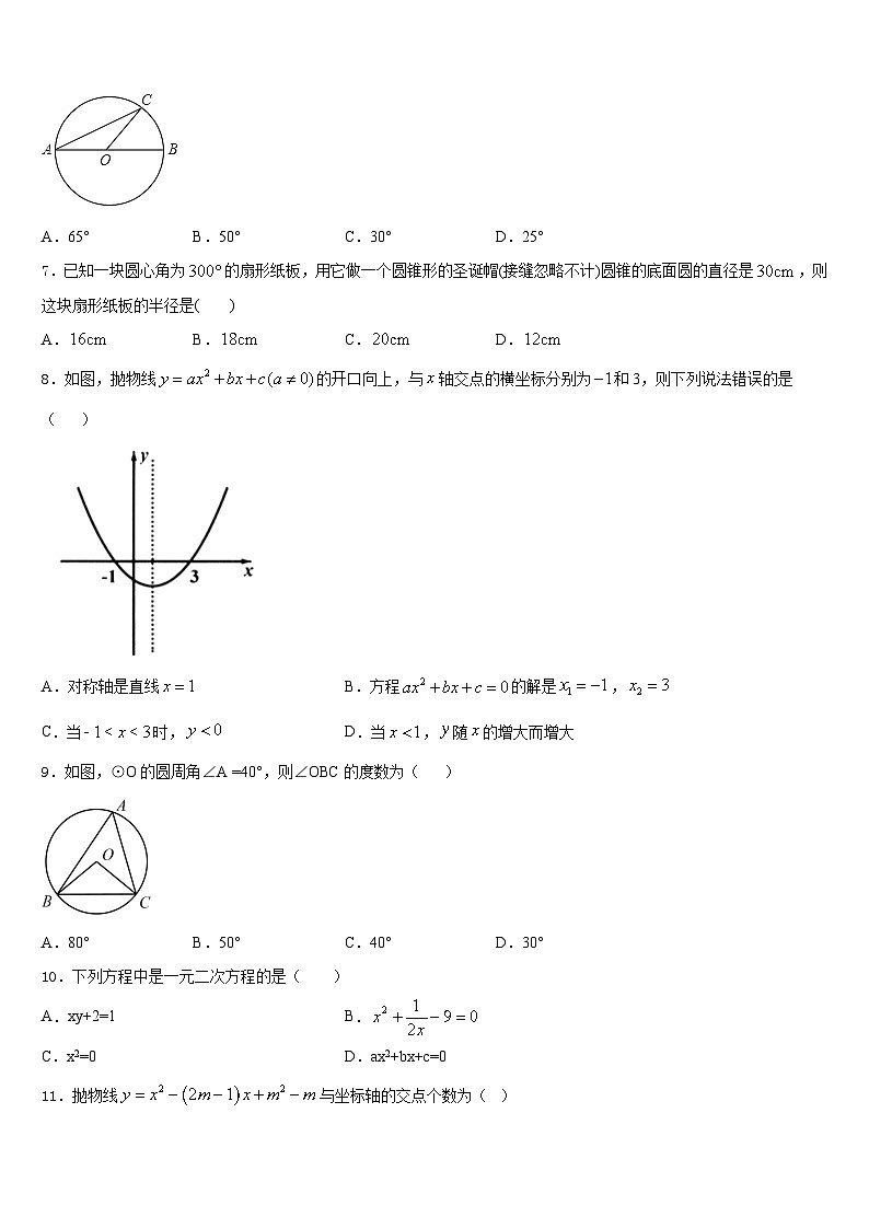 2023-2024学年广东省江门市第二中学数学九年级第一学期期末调研模拟试题含答案02