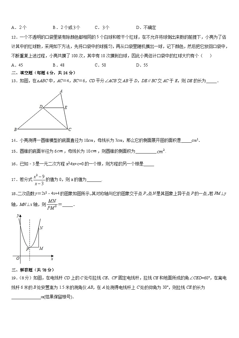 2023-2024学年广东省江门市第二中学数学九年级第一学期期末调研模拟试题含答案03