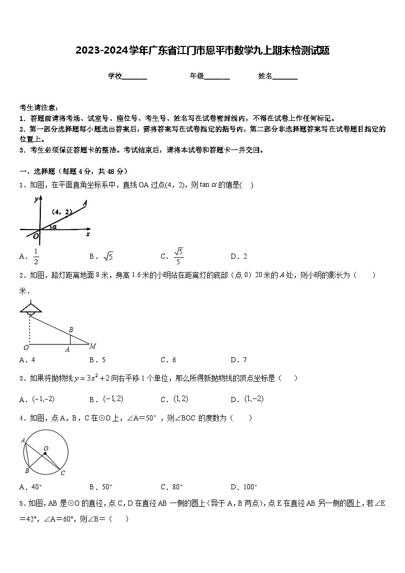 2023-2024学年广东省江门市恩平市数学九上期末检测试题含答案第1页