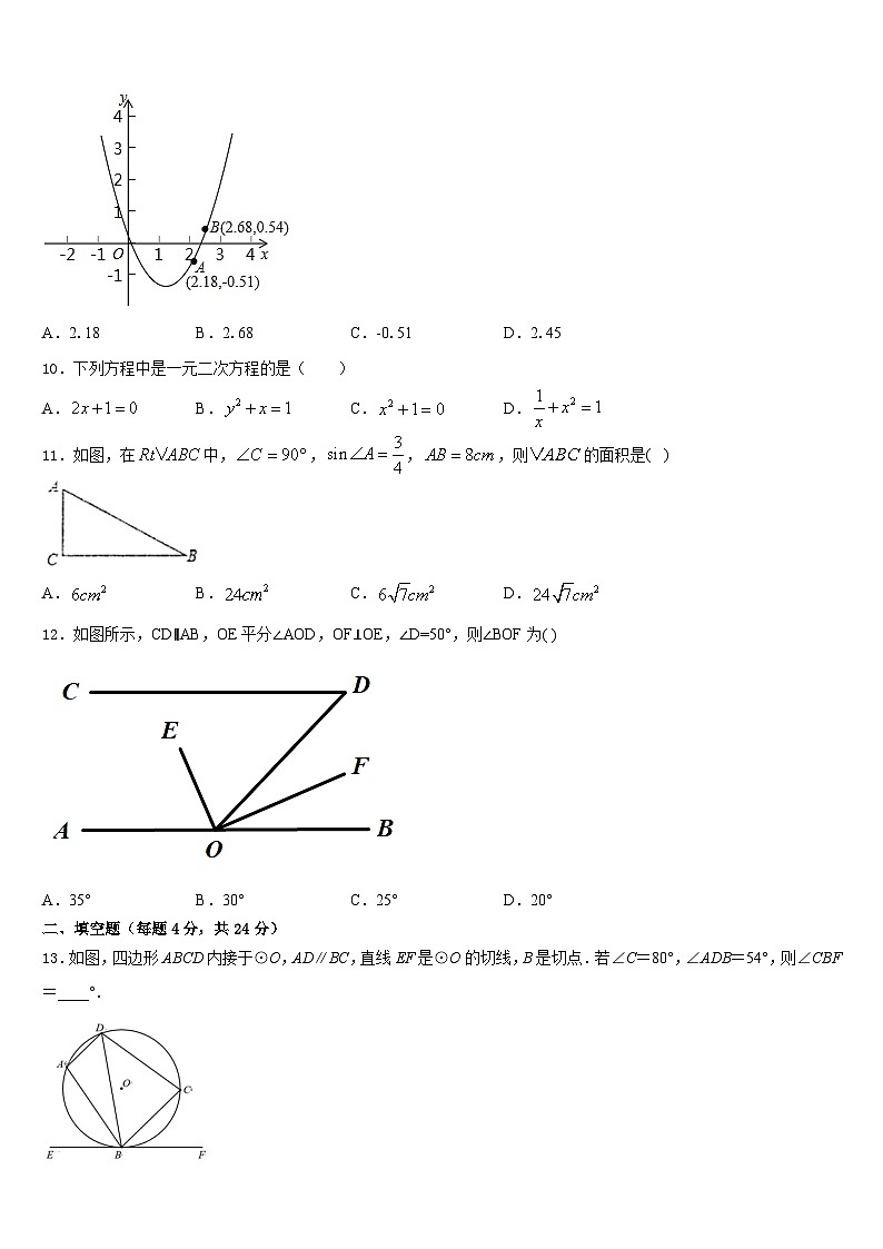 2023-2024学年广东省江门市江海区九上数学期末复习检测试题含答案第3页
