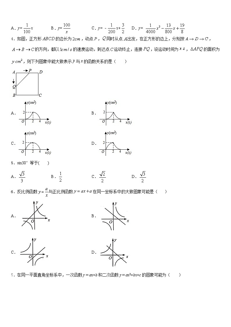 2023-2024学年广东省江门市培英初级中学九年级数学第一学期期末监测模拟试题含答案02